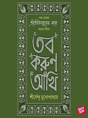 cover image of Tobo Koruno Ankhi